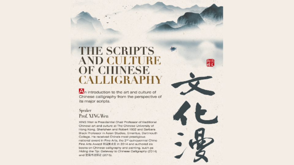 2023-10-24 The Scripts and Culture of Chinese Calligraphy_thumbnail